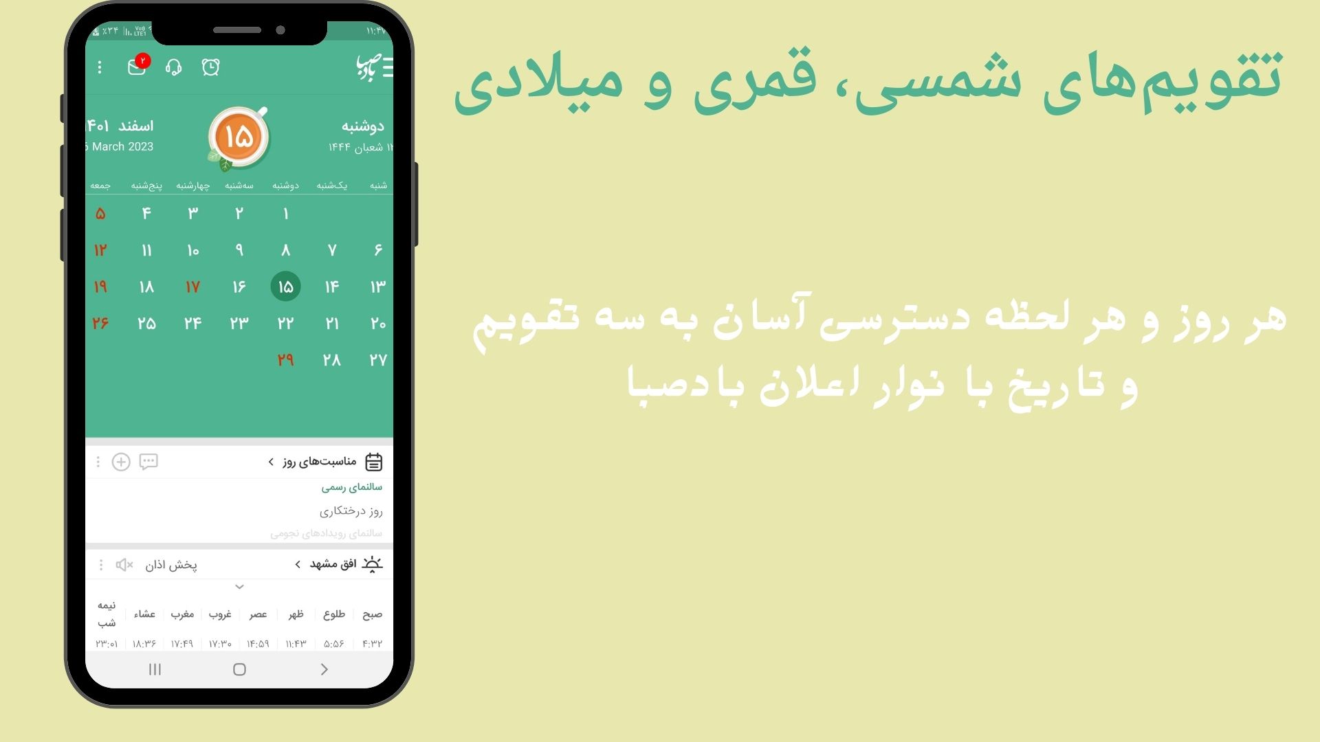 تبدیل تقویم باد صبا