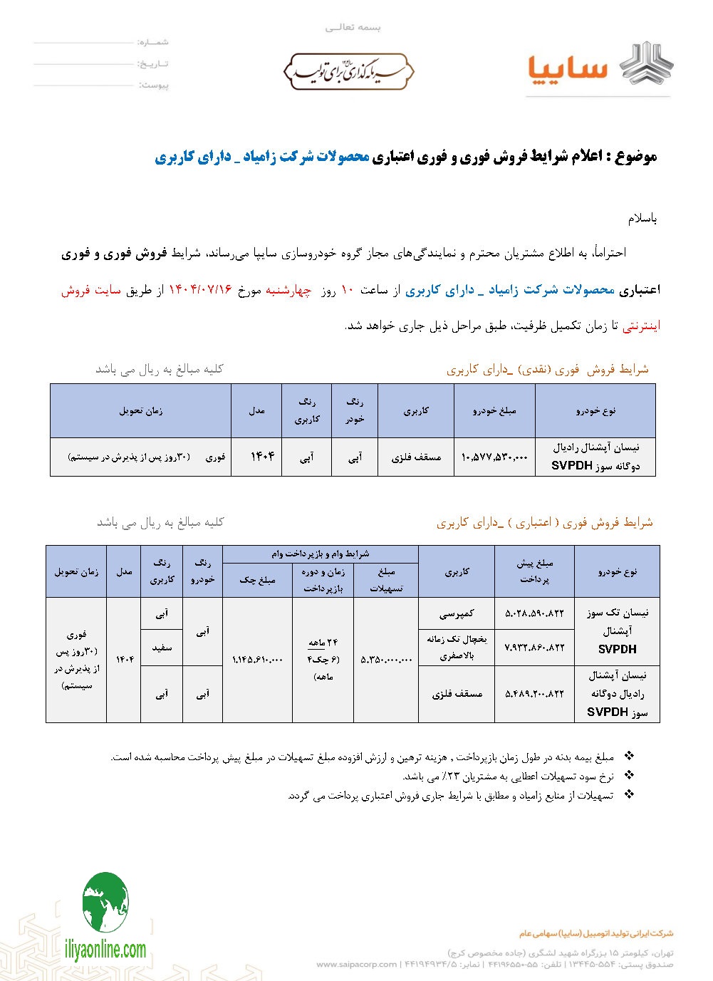 شرایط فروش وانت نیسان زامیاد با کاربری (فوری و اعتباری) – مهر 1404