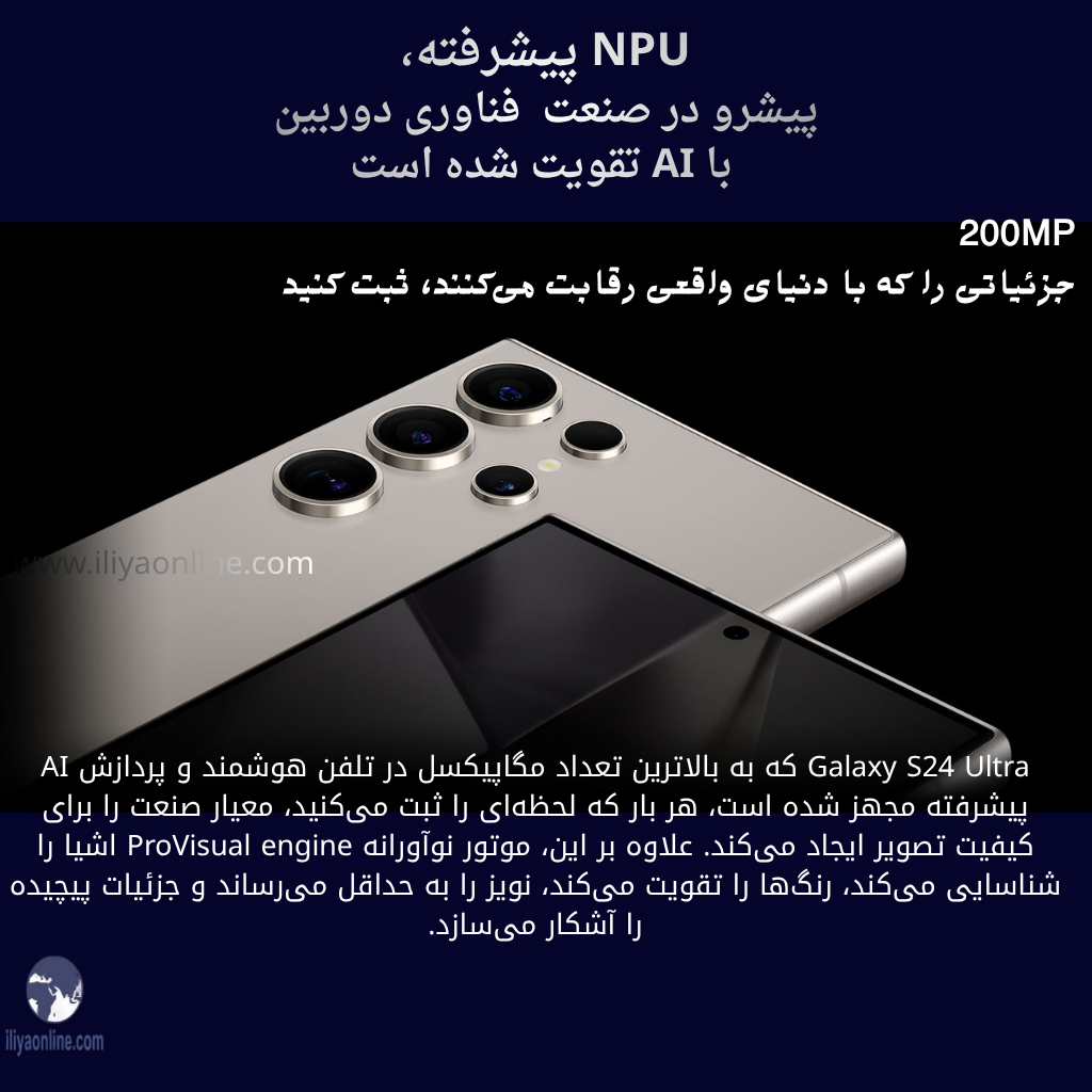 دوربین هوشمند تر از همیشه در Galaxy S24 Ultra