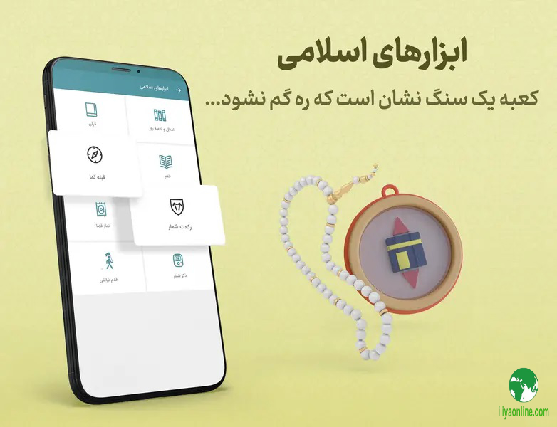 ابزار های اسلامی باد صبا