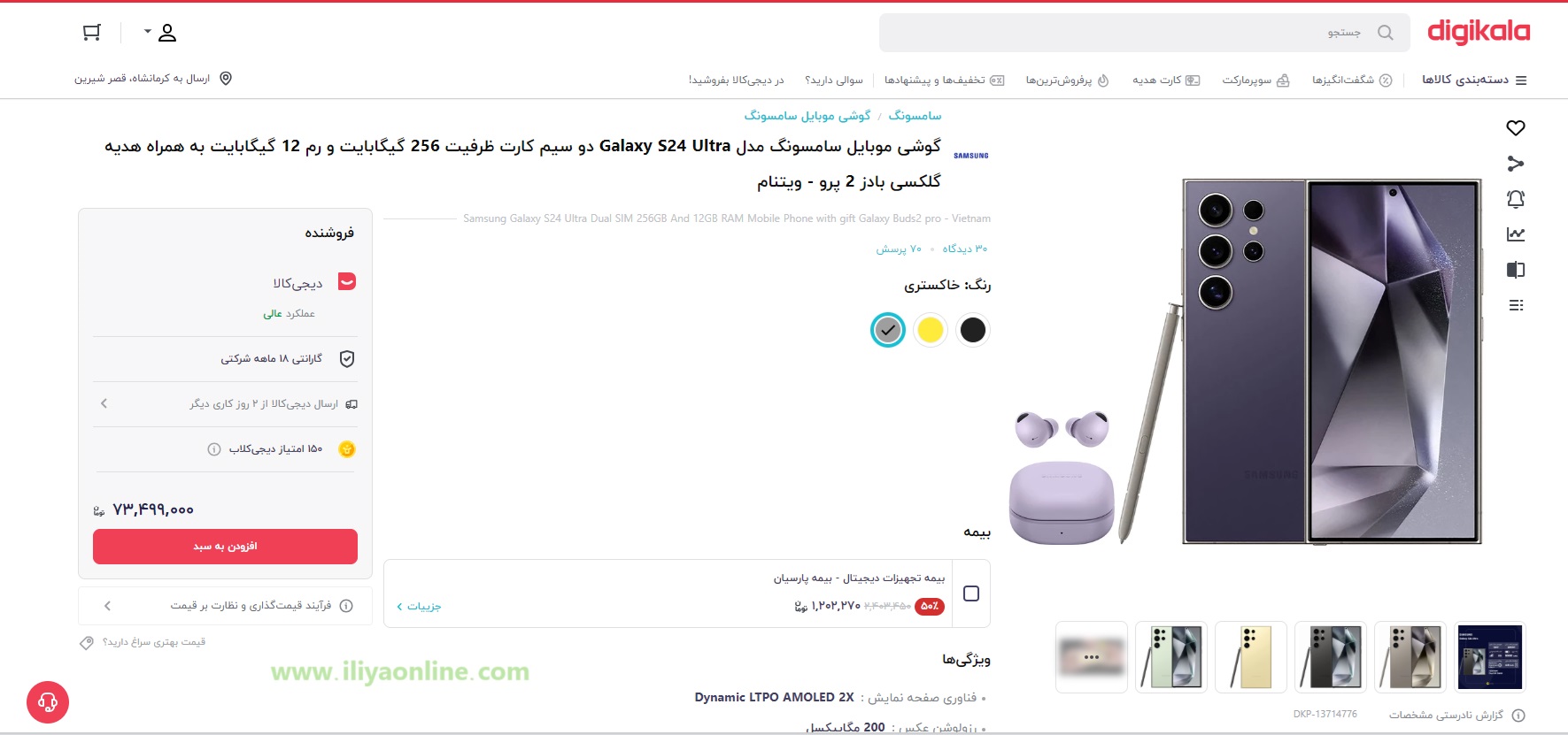 S24 - Digikala
