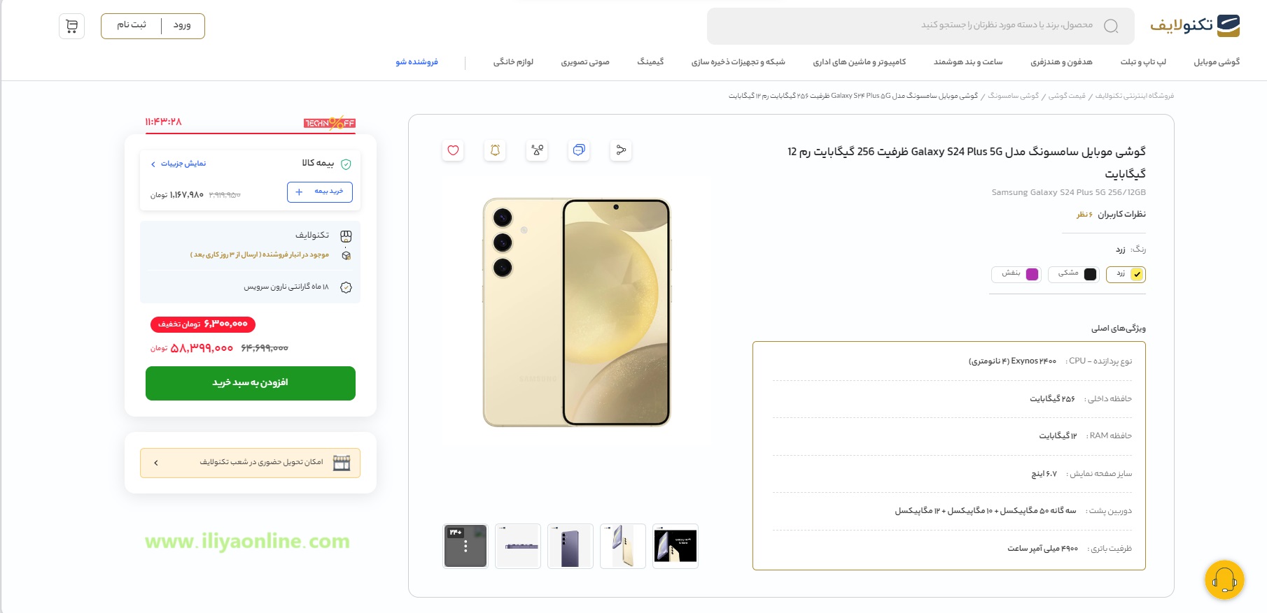 S24 plus - technolife