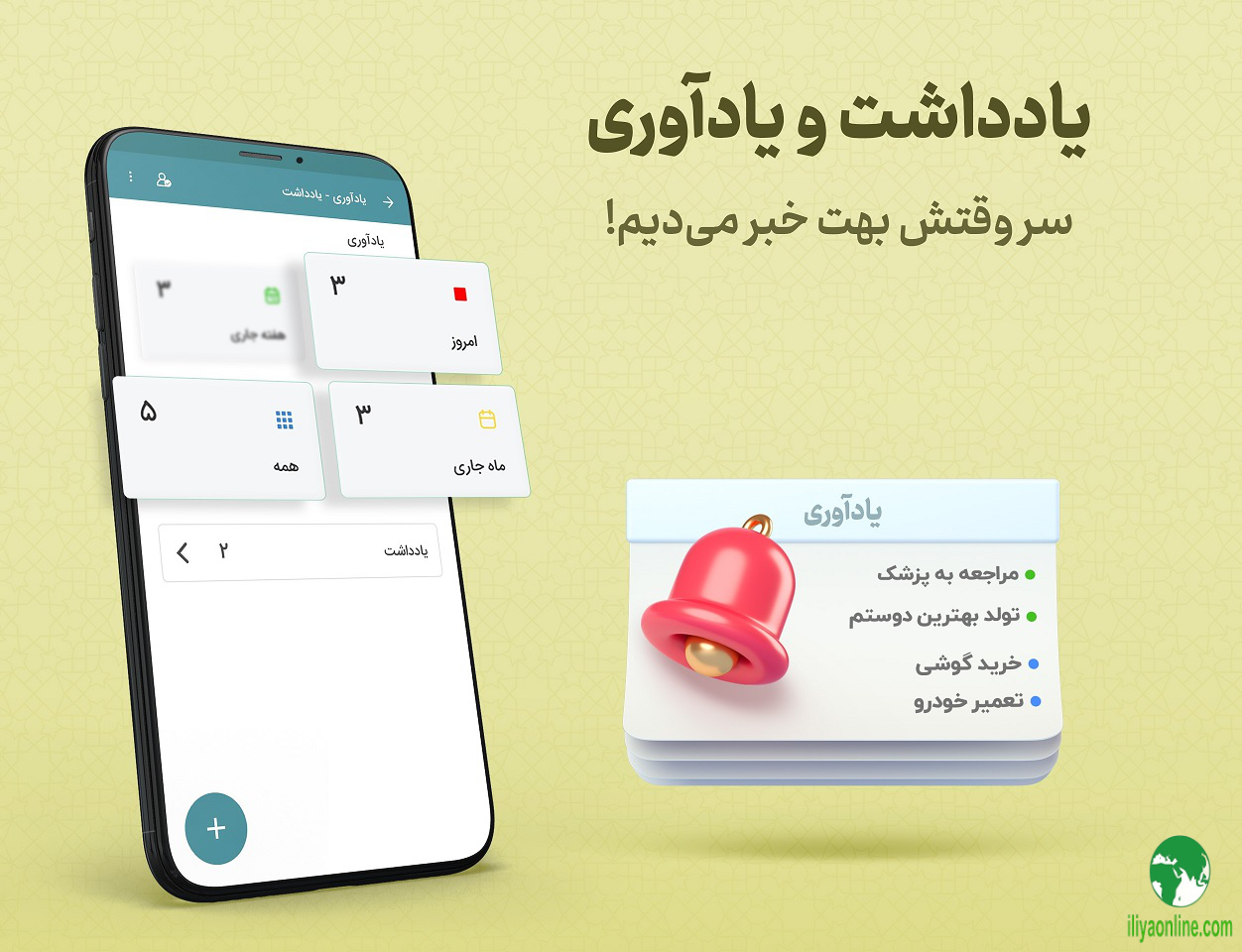 یاداشت و یادآوری باد صبا