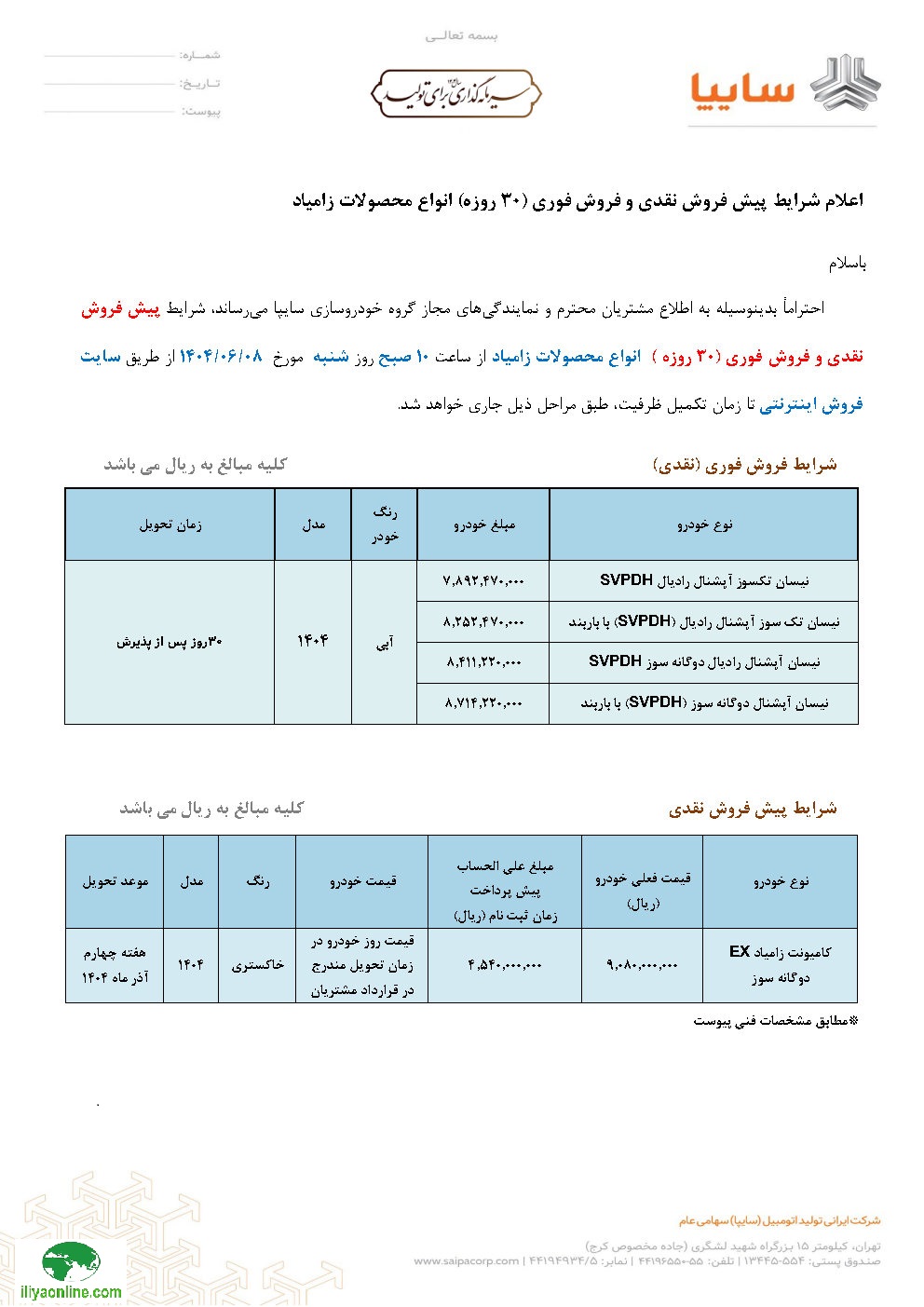 اولین شرایط پیش فروش نقدی و فوری زامیاد EX شهریور 1404